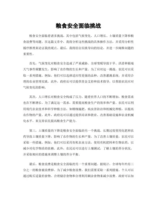粮食安全面临挑战
