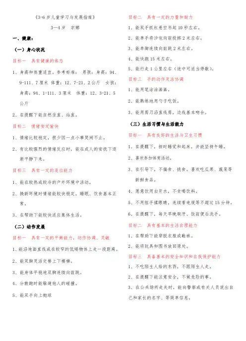 小班《3-6岁儿童学习与发展指南》目标