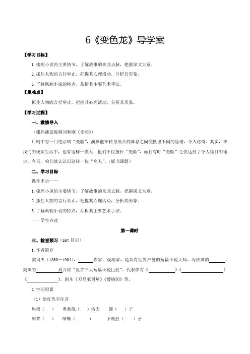 中考九年级语文下册第6课《变色龙》(导学案)同步备课(部编版)解析版