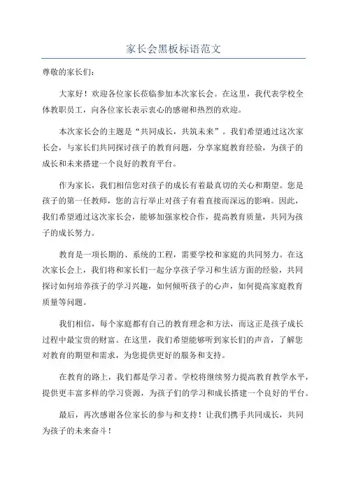家长会黑板标语范文