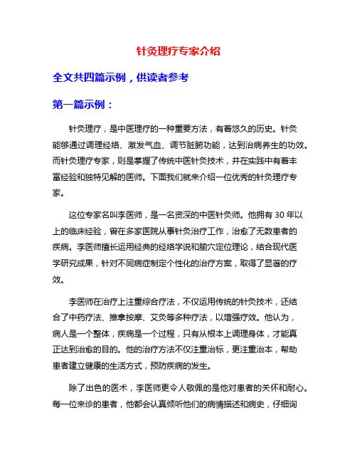 针灸理疗专家介绍