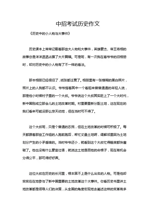 中招考试历史作文