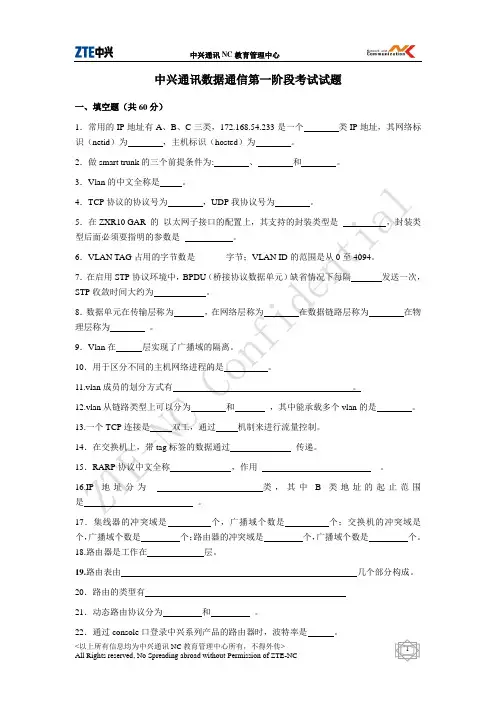 中兴通讯数据通信第二阶段考试试题