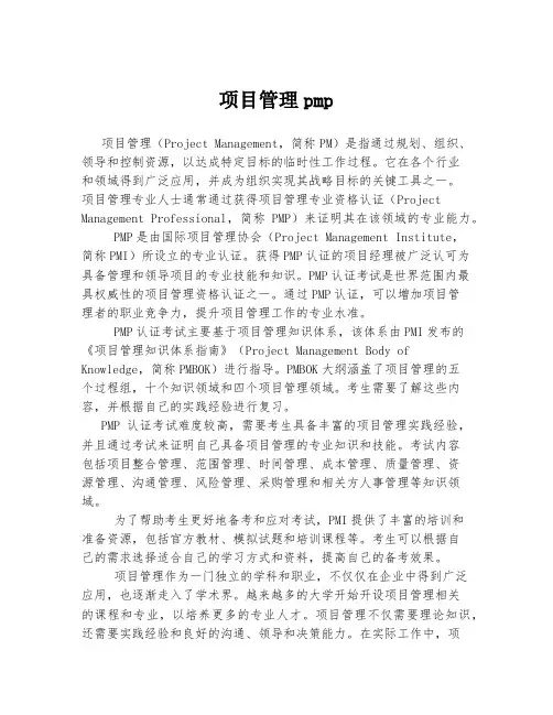 项目管理pmp
