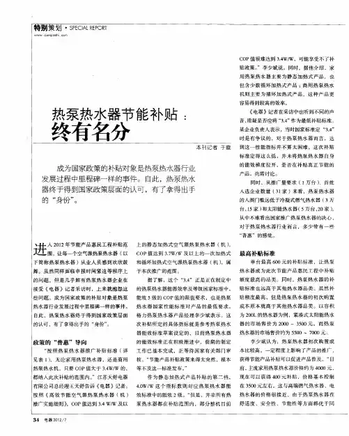 热泵热水器节能补贴：终有名分