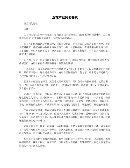 兰花草记阅读答案