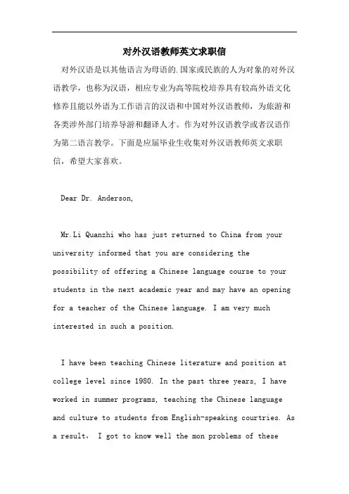 对外汉语教师英文求职信