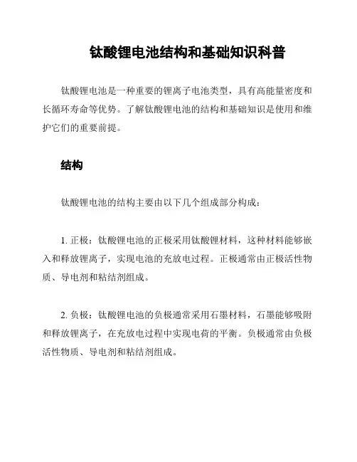 钛酸锂电池结构和基础知识科普