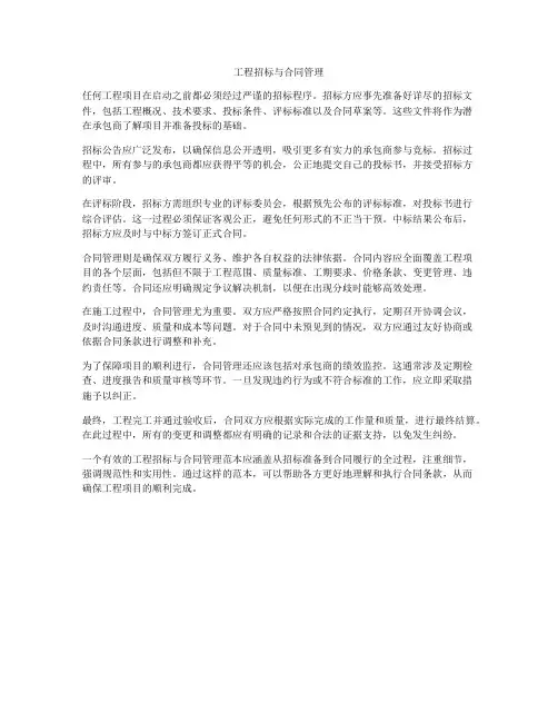 工程招标与合同管理