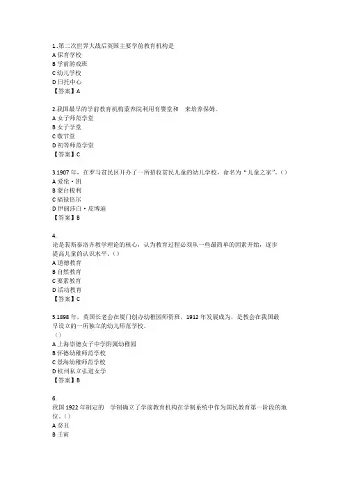 山东女子学院《中外学前教育史》期末考试复习题及参考答案