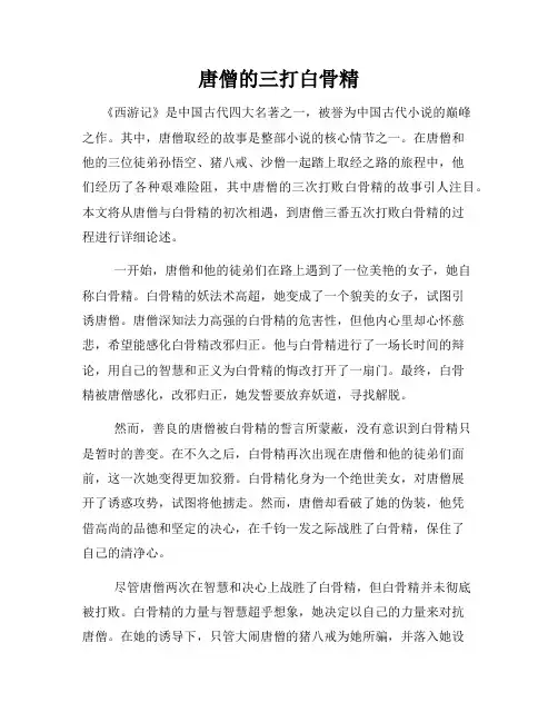唐僧的三打白骨精