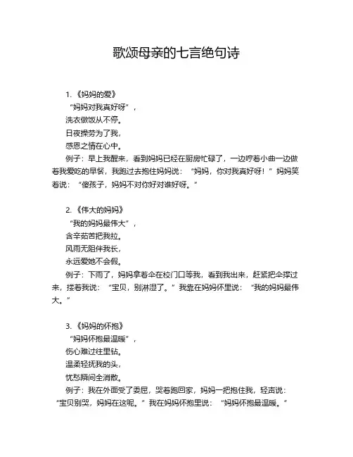歌颂母亲的七言绝句诗
