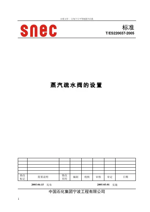 蒸气疏水阀的设置