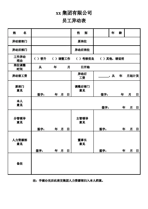 员工异动表