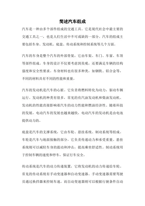 简述汽车组成