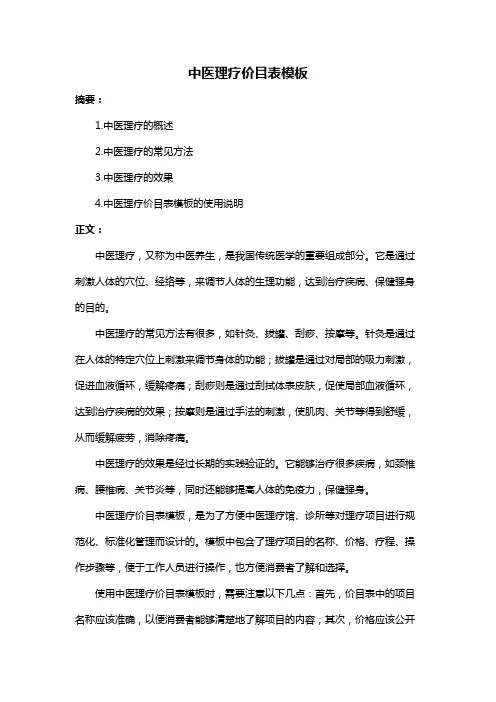 中医理疗价目表模板