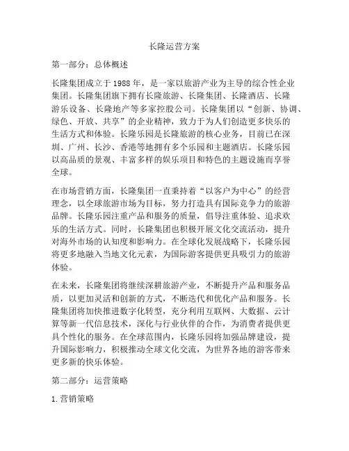 长隆运营方案