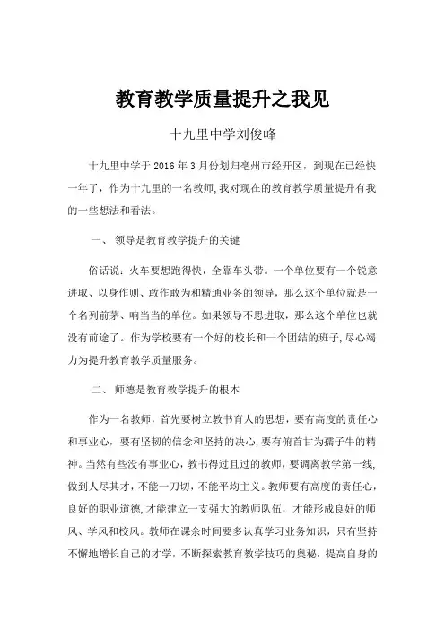 教育教学质量提升之我见