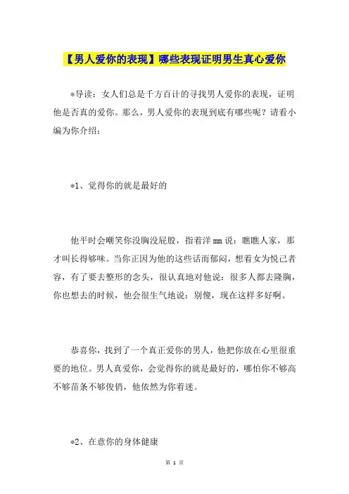 【男人爱你的表现】哪些表现证明男生真心爱你