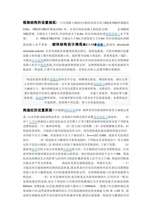 框架结构的设置规范1