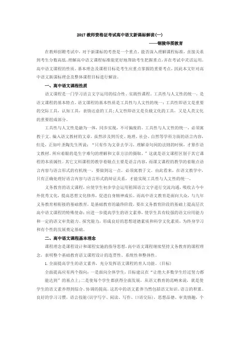 2017教师资格证考试高中语文新课标解读1