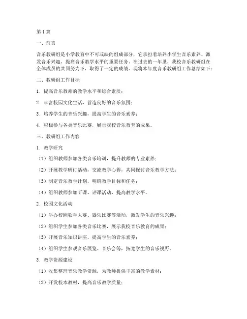 音乐教研组总结小学(3篇)