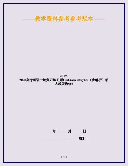 2019-2020高考英语一轮复习练习题Unit3Ahealthylife(含解析)新人教版选修6