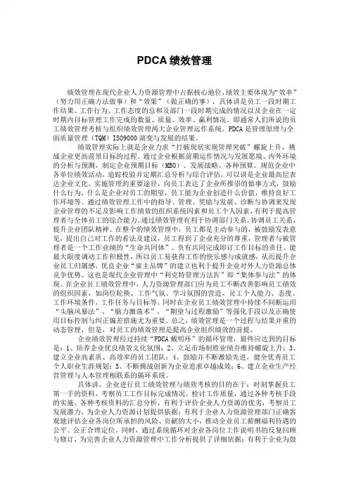 绩效考核-PDCA绩效管理 精品