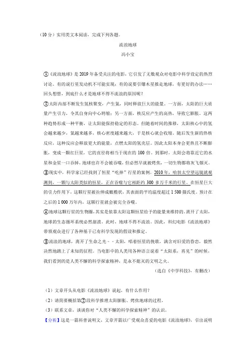 2020中考语文实用类阅读《流浪地球》练习及答案