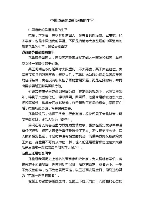 中国道商的鼻祖范蠡的生平