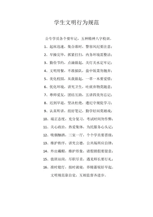 学生文明行为规范