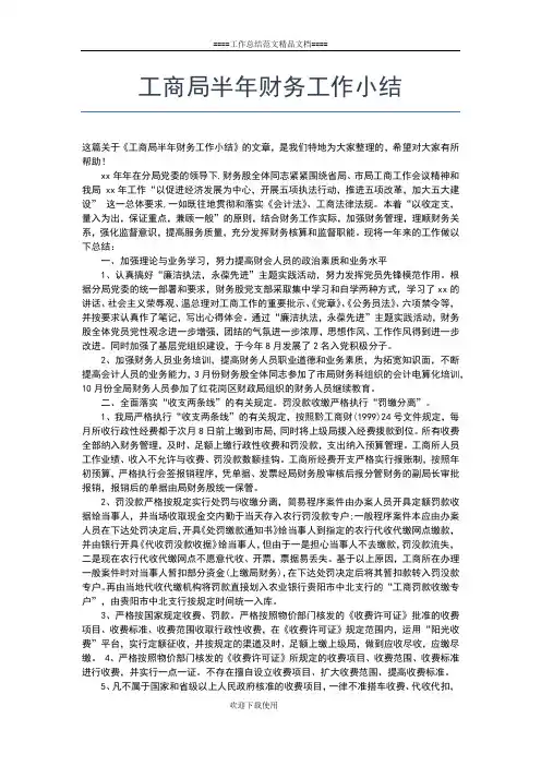 2019年最新工商局上半年总结及下半年计划工作总结文档【七篇】