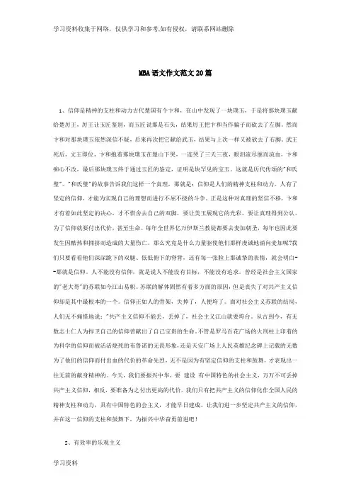 MBA语文作文范文20篇