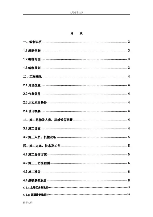 (完整版)基坑石方爆破施工方案设计