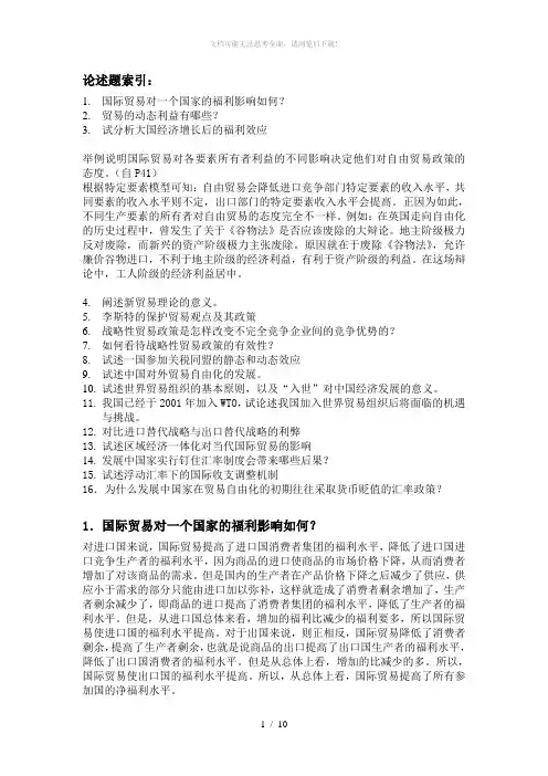 国际经济学--论述题