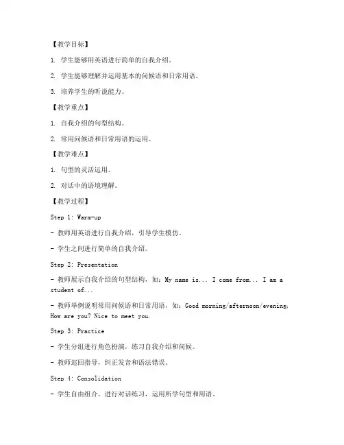 大学英语优秀教案50篇
