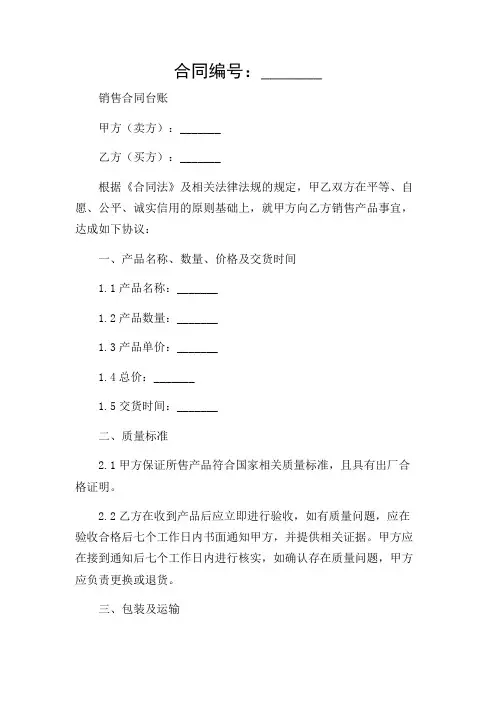 销售合同台账