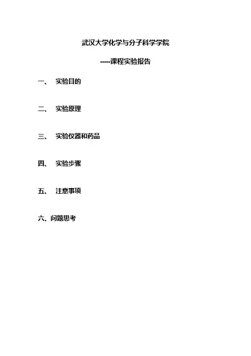 一-----温致变色材料的制备