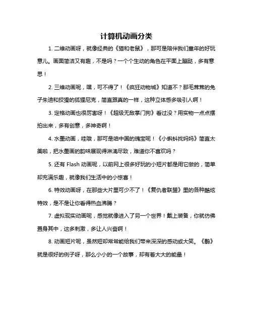计算机动画分类