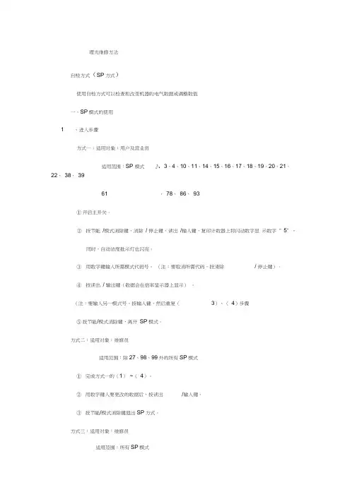 理光维修方法及代码(20200823112044)