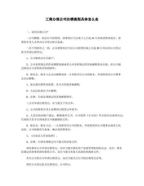 工商办理公司注销流程具体怎么走