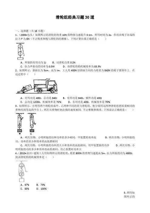 初中物理滑轮组经典习题25道(含详细答案)