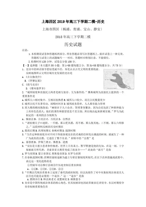 上海四区2019年高三下学期二模-历史