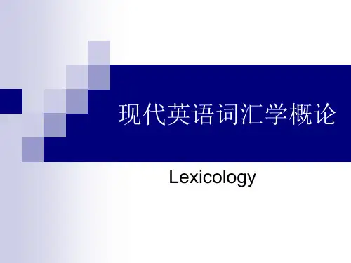 英语词汇学