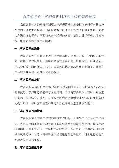 农商银行客户经理管理制度客户经理管理制度
