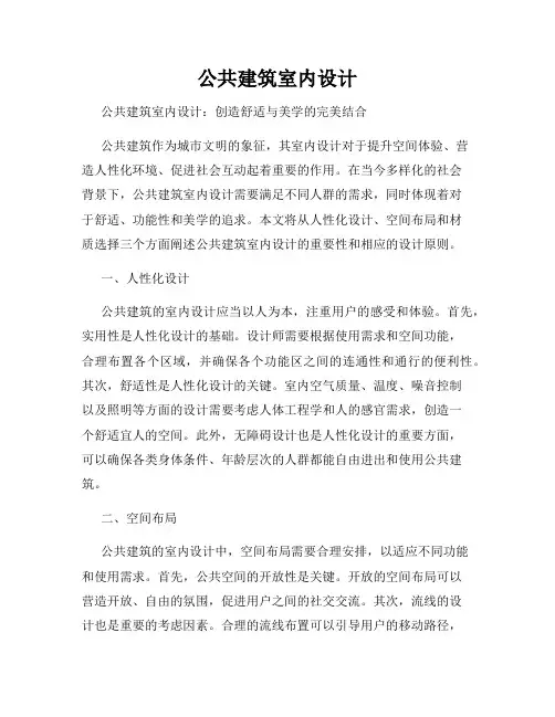 公共建筑室内设计