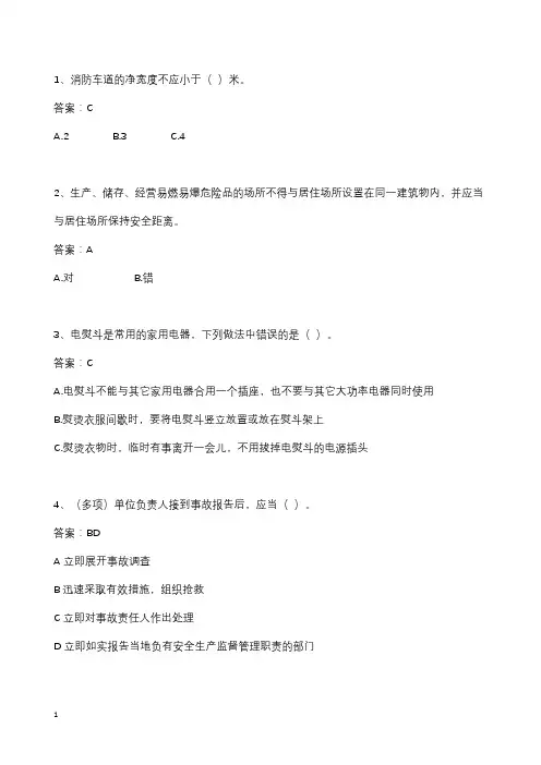 2024年安全月安全竞赛题目及答案