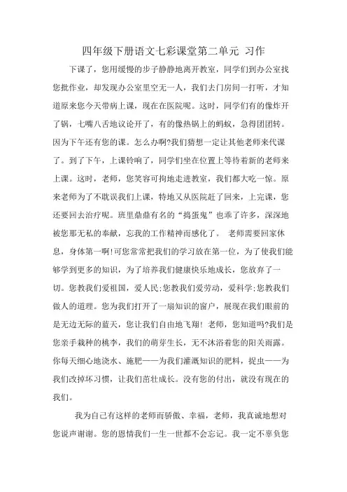 四年级下册语文七彩课堂第二单元 习作