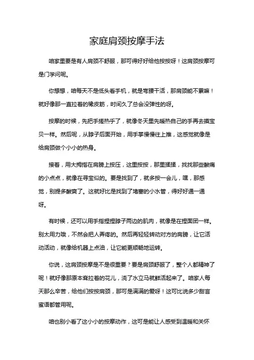 家庭肩颈按摩手法