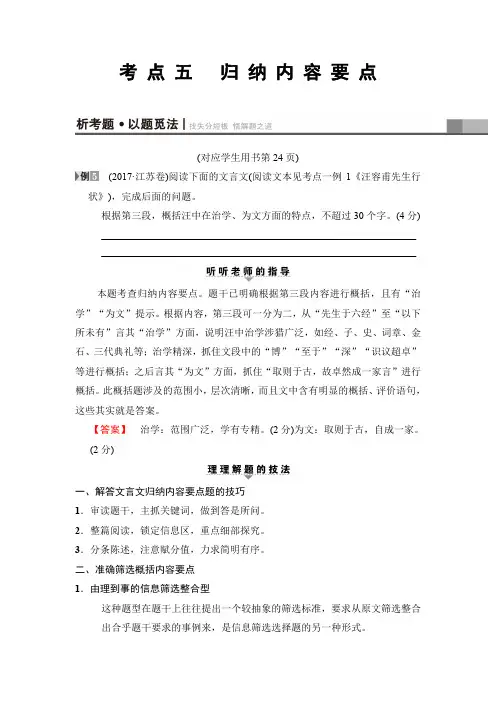 2018版二轮语文教师用书：高考第2大题 考点5 归纳内容要点 含解析